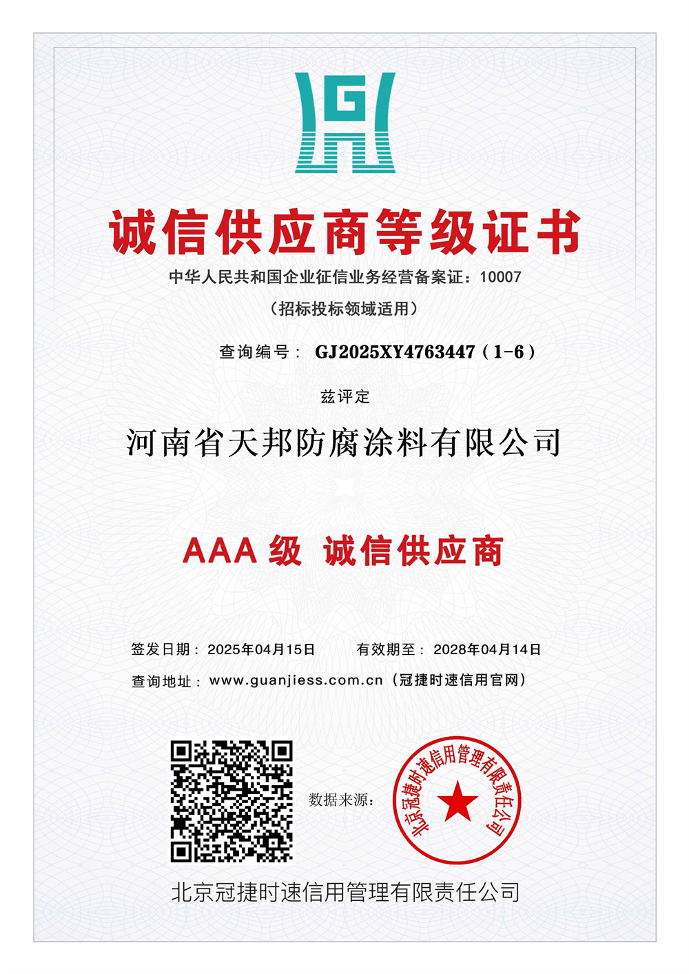 诚信供应商等级证书