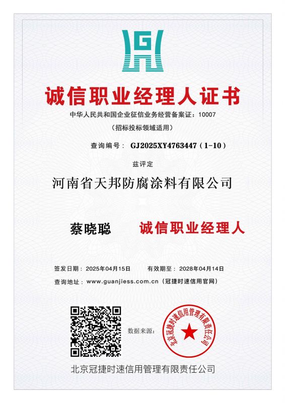 诚信职业经理人证书