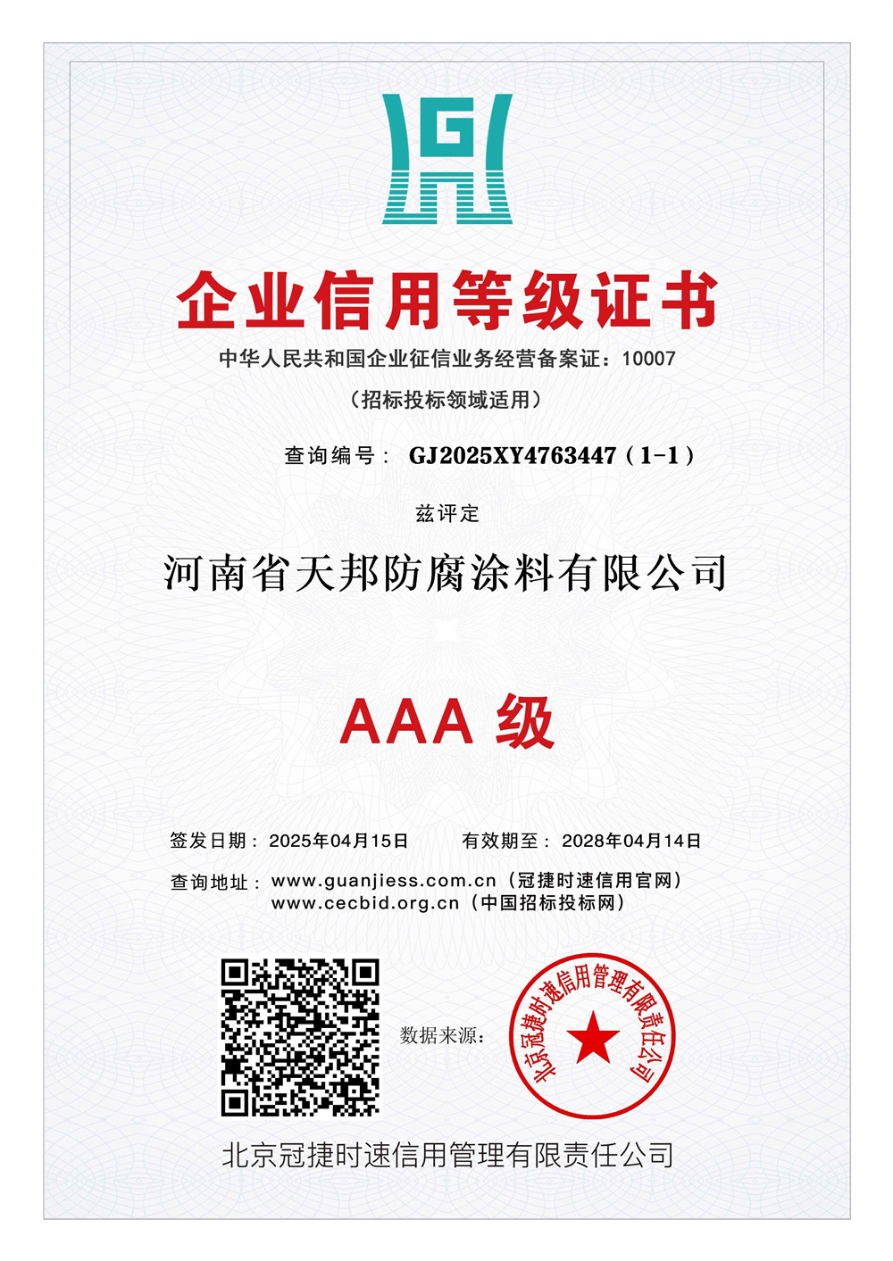 企业信用等级证书（三）