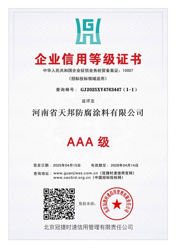 企业信用等级证书（三）