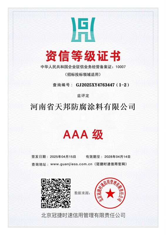 资信等级证书